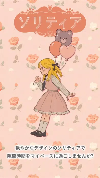Zrzuty ekranu e-ソリティア-きせかえデザイン かわいい絵柄トランプゲーム
