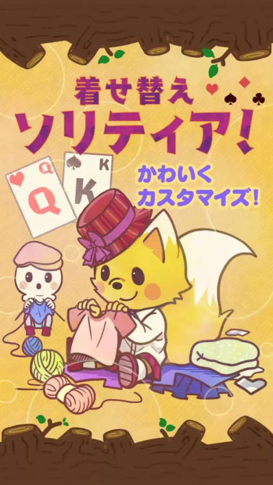 Captures d'écran de きせかえ ソリティア のんびりプレイの定番ゲーム！◆ カードの絵柄を着せ替えよう◆