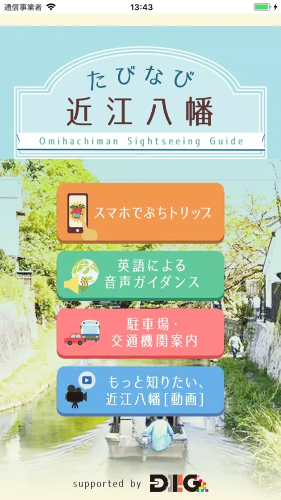 Tabi Navi Omihachiman स्क्रीनशॉट