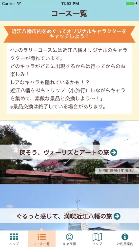 Tabi Navi Omihachiman स्क्रीनशॉट