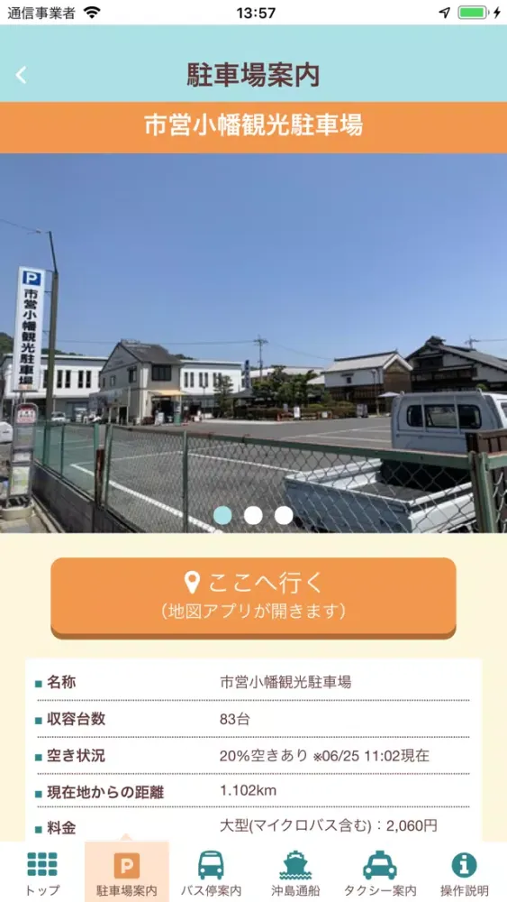 Tabi Navi Omihachiman स्क्रीनशॉट