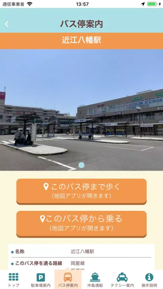 Tabi Navi Omihachiman स्क्रीनशॉट