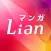 ネクストf Lian（ネクストエフリアン）