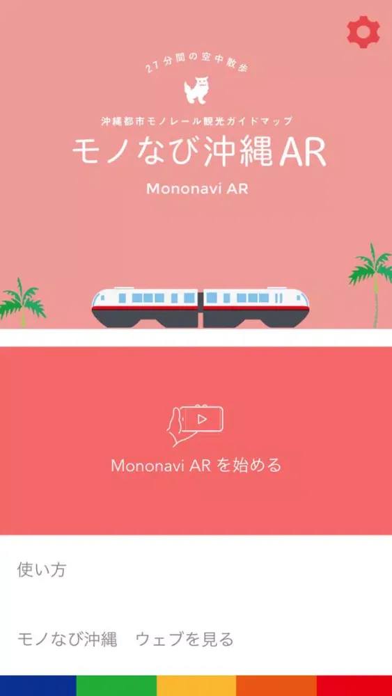 Capturas de pantalla de Okinawa Monorail Travel Guide　Mononavi Okinawa AR