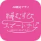 En-Musubi Smart Navigator