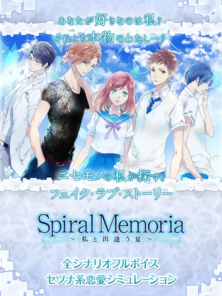 Capturas de pantalla de Spiral Memoria～私と出逢う夏～【乙女ゲーム】豪華声優フルボイス iPad 