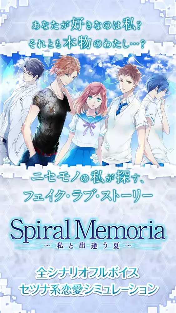 Capturas de pantalla de Spiral Memoria～私と出逢う夏～【乙女ゲーム】豪華声優フルボイス