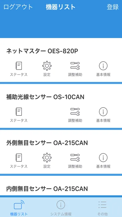 Tangkapan layar オプテックス自動ドア設定