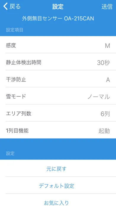 Tangkapan layar オプテックス自動ドア設定