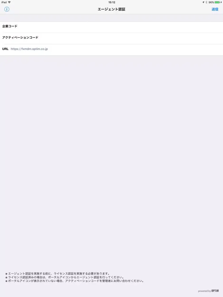 Screenshot di あんしんMDM iPad 