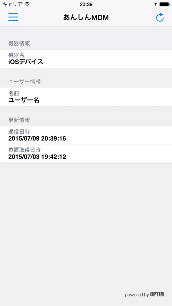 Screenshot di あんしんMDM
