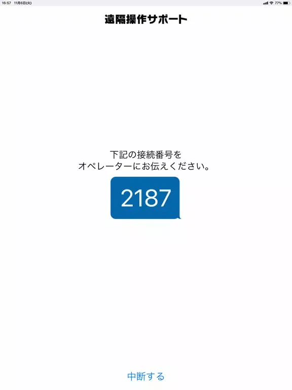 Zrzuty ekranu 遠隔操作サポート iPad 