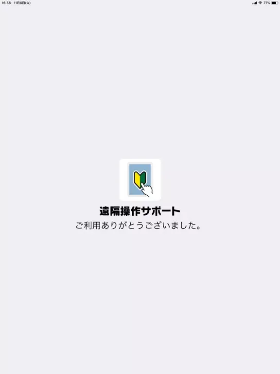 Zrzuty ekranu 遠隔操作サポート iPad 