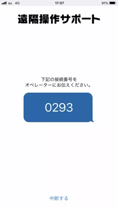 Zrzuty ekranu 遠隔操作サポート
