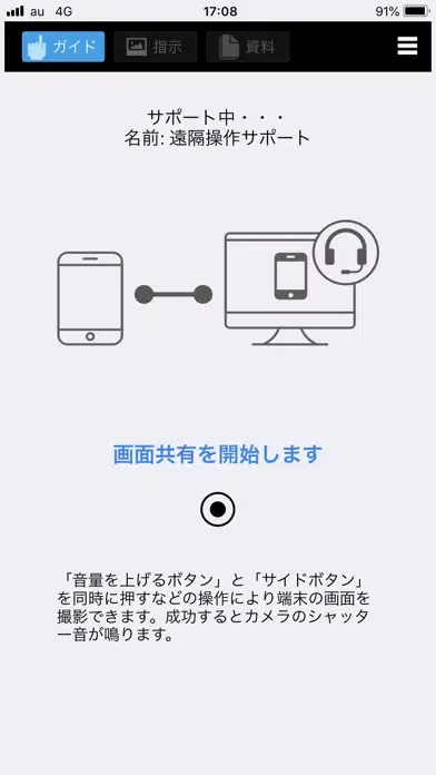 Zrzuty ekranu 遠隔操作サポート
