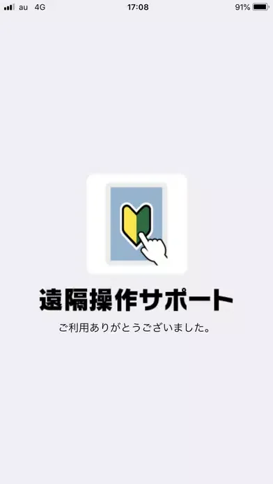Zrzuty ekranu 遠隔操作サポート