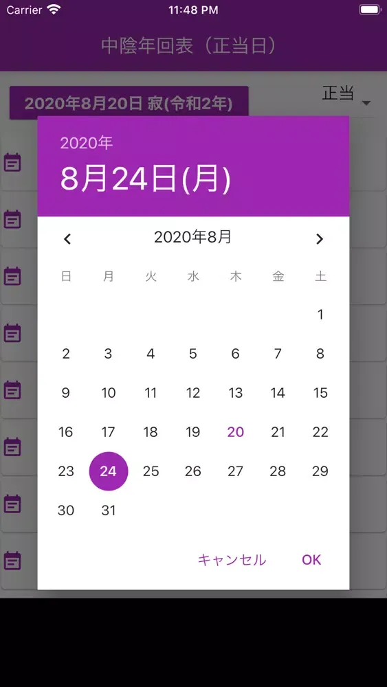 中陰年回・法要日程 早見表 Screenshots