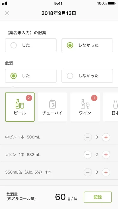 減酒にっき Ekran Görüntüleri