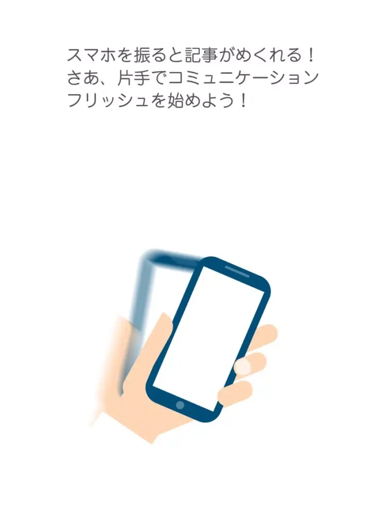 友達ともっと繋がるメッセンジャー「フリッシュ」 iPad  Screenshots