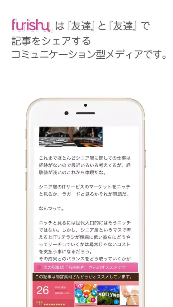 友達ともっと繋がるメッセンジャー「フリッシュ」 Screenshots