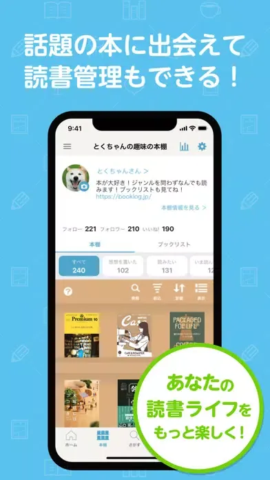 تصاویر 読書管理ブクログ - 本棚/読書記録