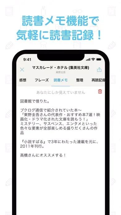 تصاویر 読書管理ブクログ - 本棚/読書記録