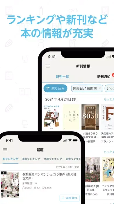 تصاویر 読書管理ブクログ - 本棚/読書記録