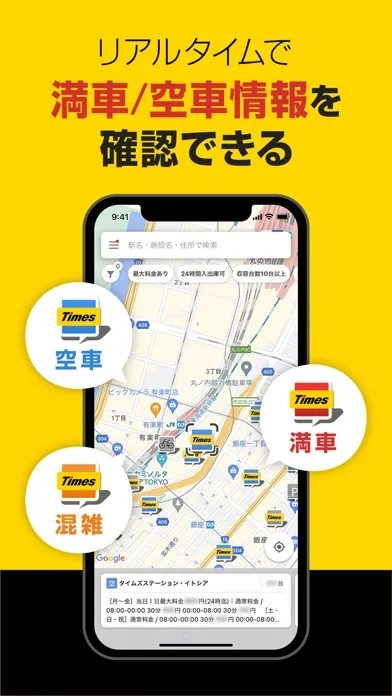 Ảnh chụp màn hình của タイムズの駐車場検索