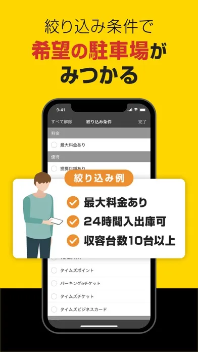 Ảnh chụp màn hình của タイムズの駐車場検索