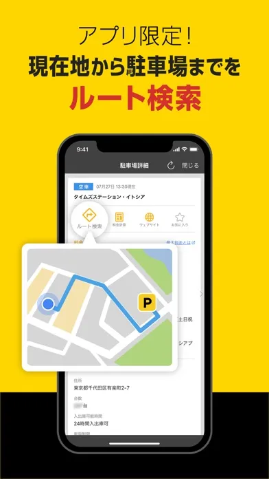 Ảnh chụp màn hình của タイムズの駐車場検索
