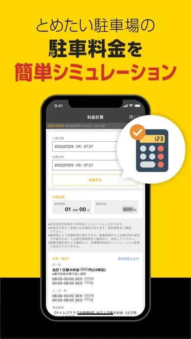 Ảnh chụp màn hình của タイムズの駐車場検索