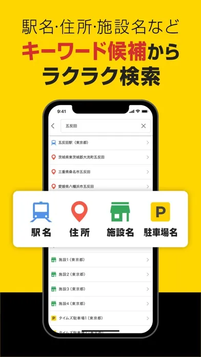 Ảnh chụp màn hình của タイムズの駐車場検索