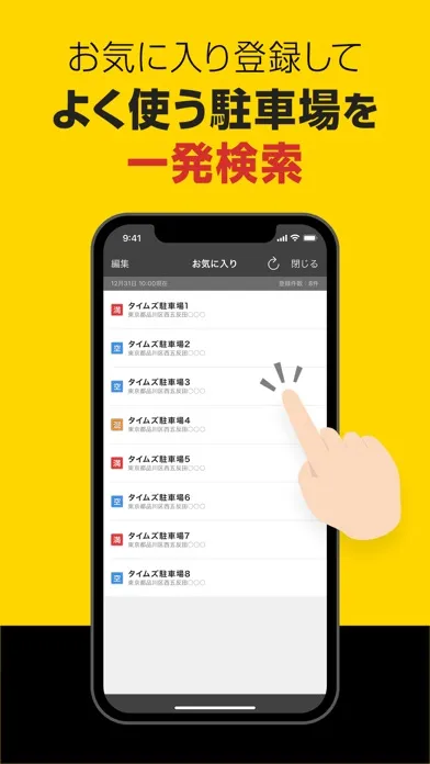 Ảnh chụp màn hình của タイムズの駐車場検索