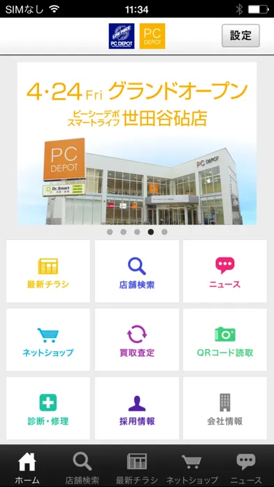 PCDEPOT（PCデポ）公式アプリ Ekran Görüntüleri