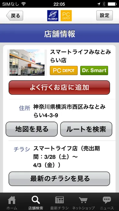 PCDEPOT（PCデポ）公式アプリ Ekran Görüntüleri