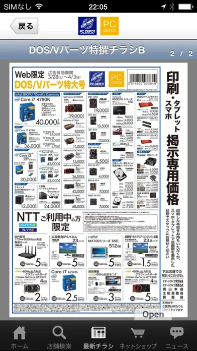 PCDEPOT（PCデポ）公式アプリ Ekran Görüntüleri