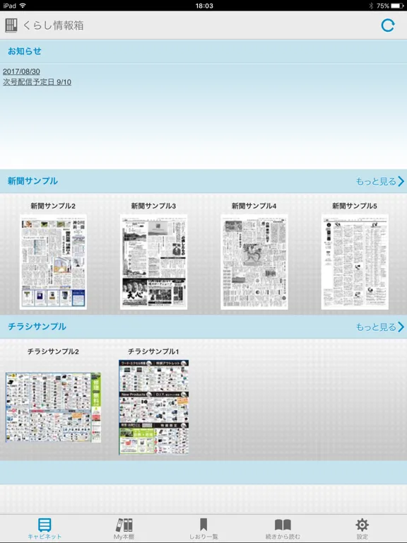 تصاویر くらし情報箱～CLUB PCDEPOT iPad 