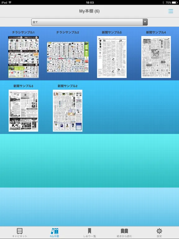 تصاویر くらし情報箱～CLUB PCDEPOT iPad 