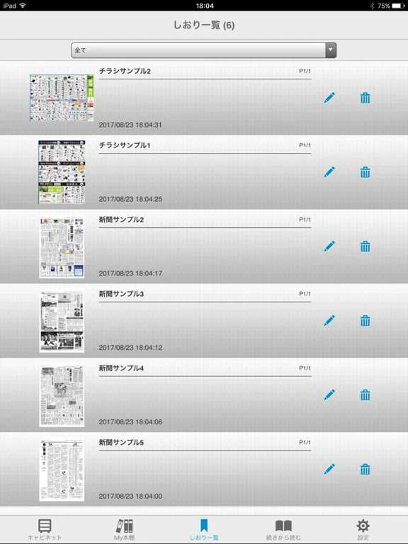 تصاویر くらし情報箱～CLUB PCDEPOT iPad 