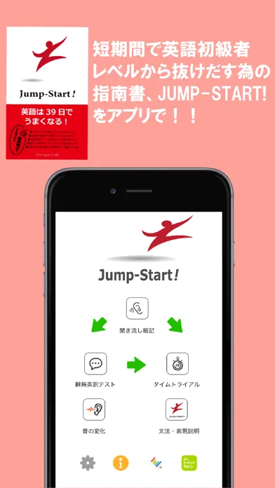 Zrzuty ekranu Jump-Start! 英語は39日でうまくなる！
