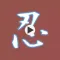 The Ninja Sticker