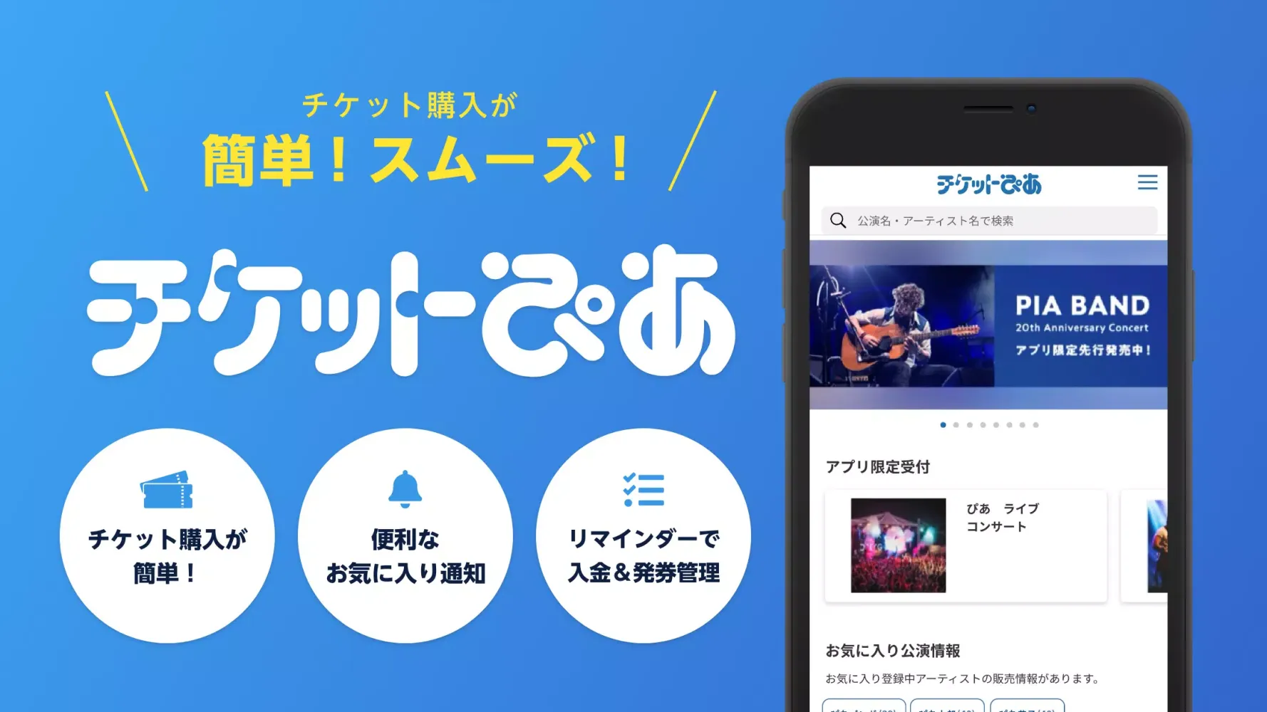 Captures d'écran de チケットぴあ