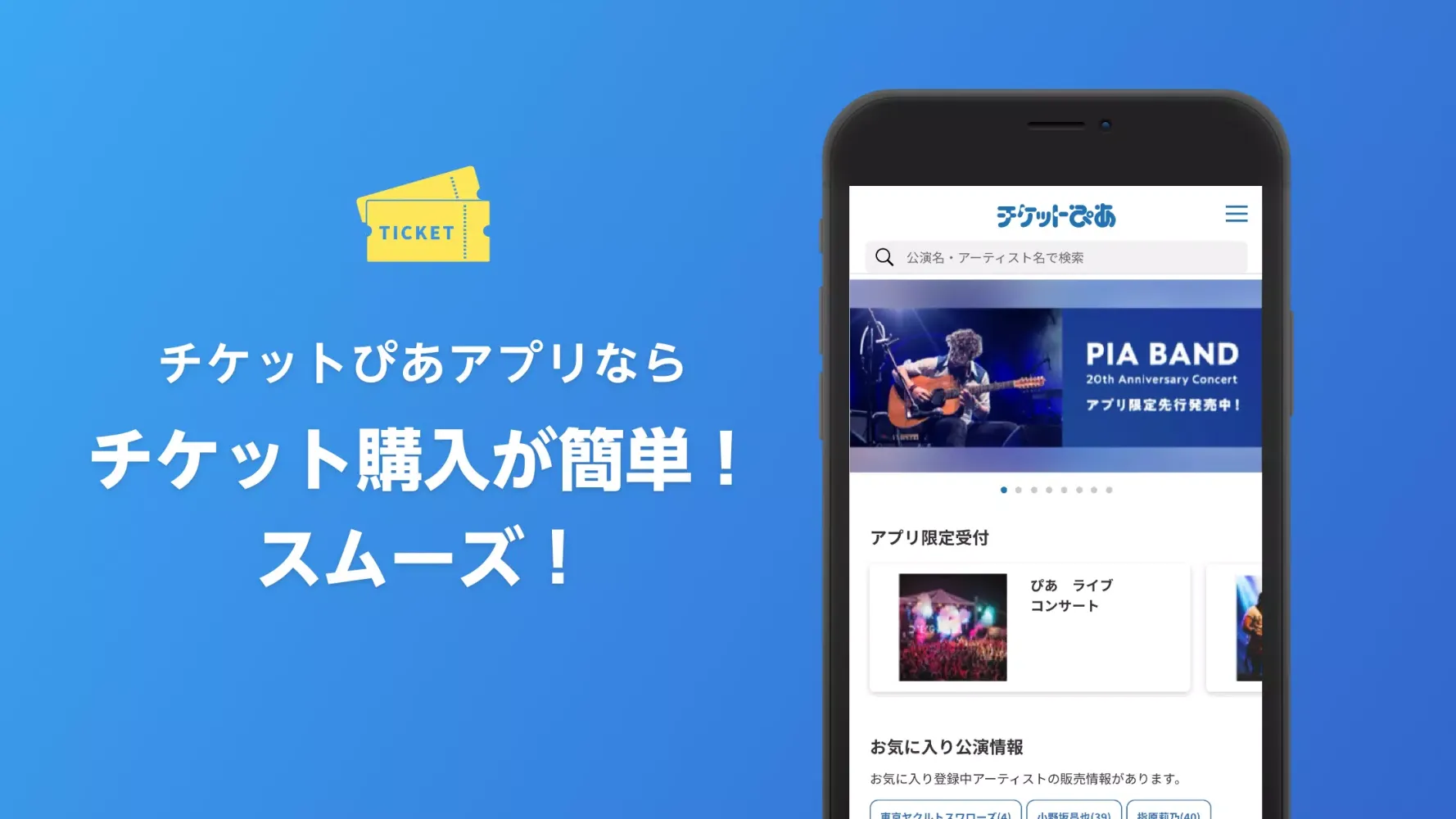 Captures d'écran de チケットぴあ
