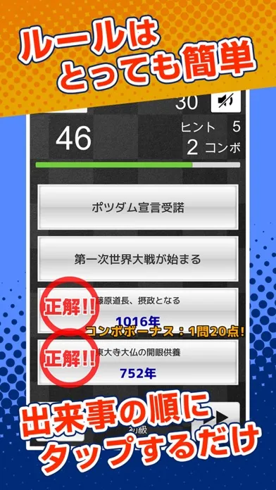 歴史の順番 : 日本史、世界史、流行史の出来事を順番に選択！ سکرین شاٹس