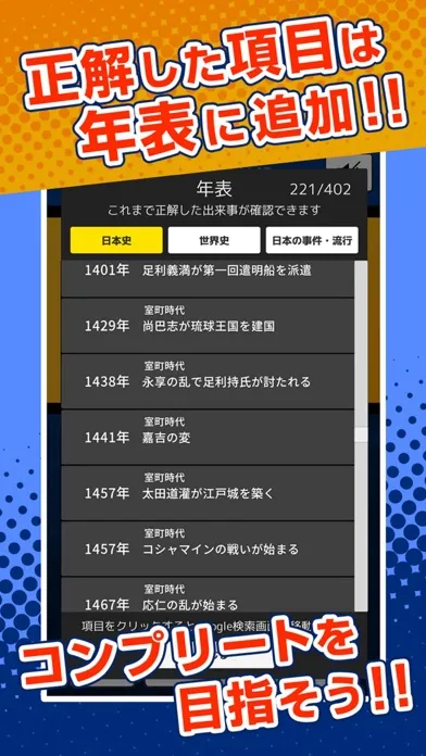 歴史の順番 : 日本史、世界史、流行史の出来事を順番に選択！ سکرین شاٹس