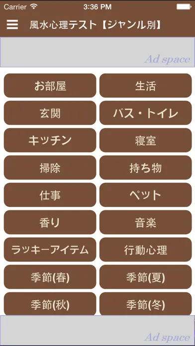 風水心理テスト Screenshots