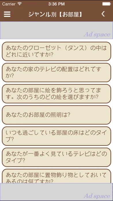 風水心理テスト Screenshots