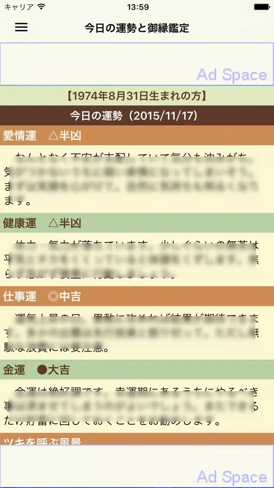 今日の運勢と御縁鑑定 স্ক্রিনশট