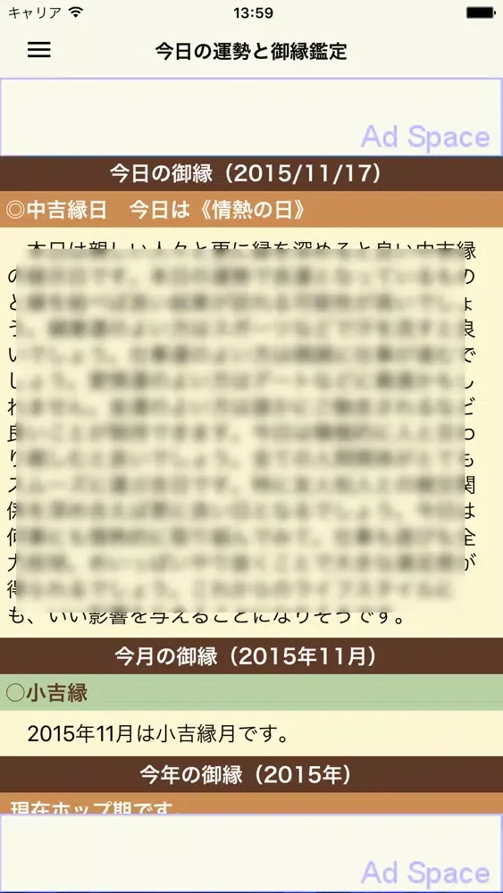 今日の運勢と御縁鑑定 স্ক্রিনশট