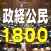 政経・公民1800問